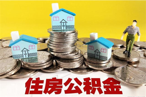 铜川住房在职公积金封存怎么取（还在职但公积金封存）