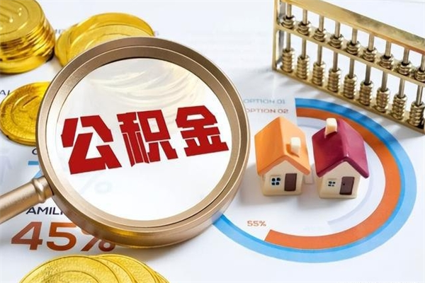 铜川厂里离职后公积金怎么取（厂里辞职了公积金怎么取）