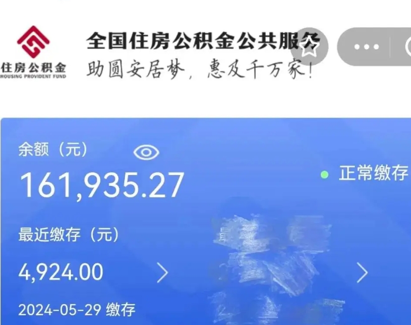 铜川离职了取住房公积金（离职后取住房公积金）