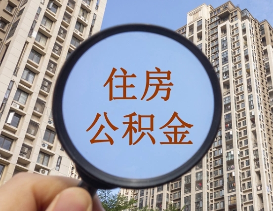 铜川辞职了公积金怎么取（辞职了之后公积金怎么取）